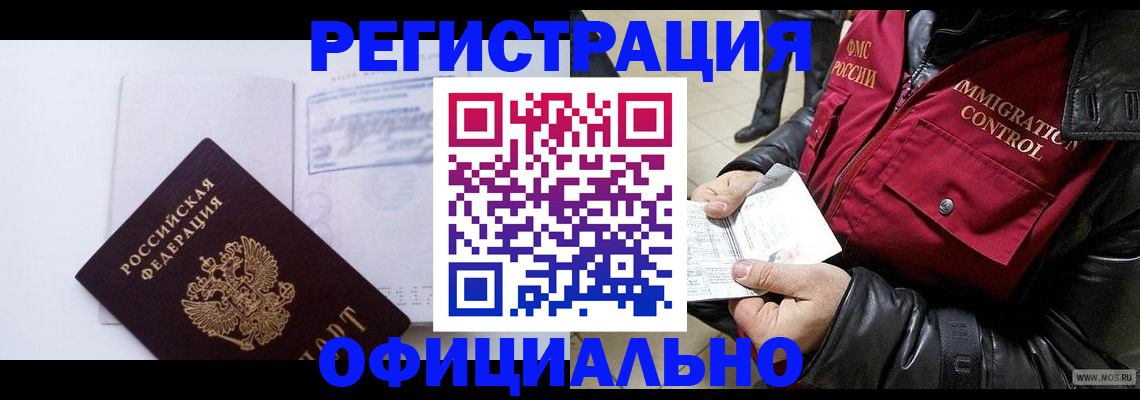временная регистрация недорого в Сосновоборске