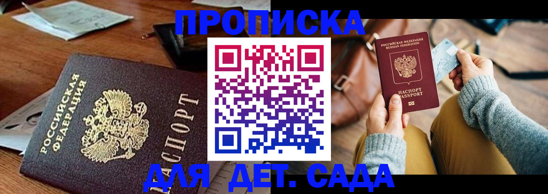 прописка законно в Сосновоборске
